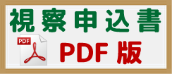 PDF版申込み用紙